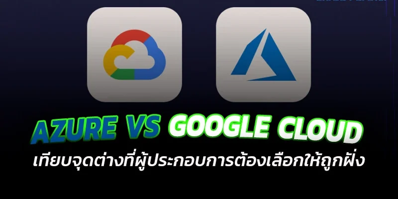 Azure vs Google Cloud