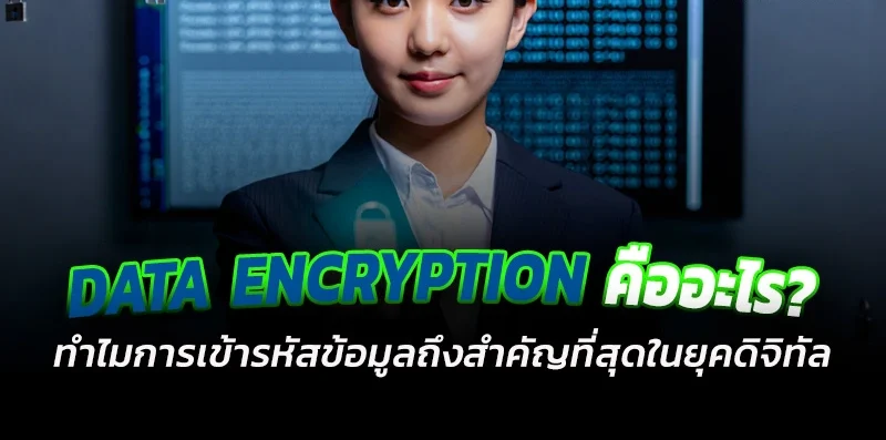 Data Encryption