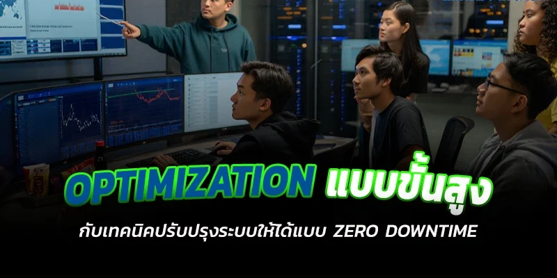 Optimization ขั้นสูง